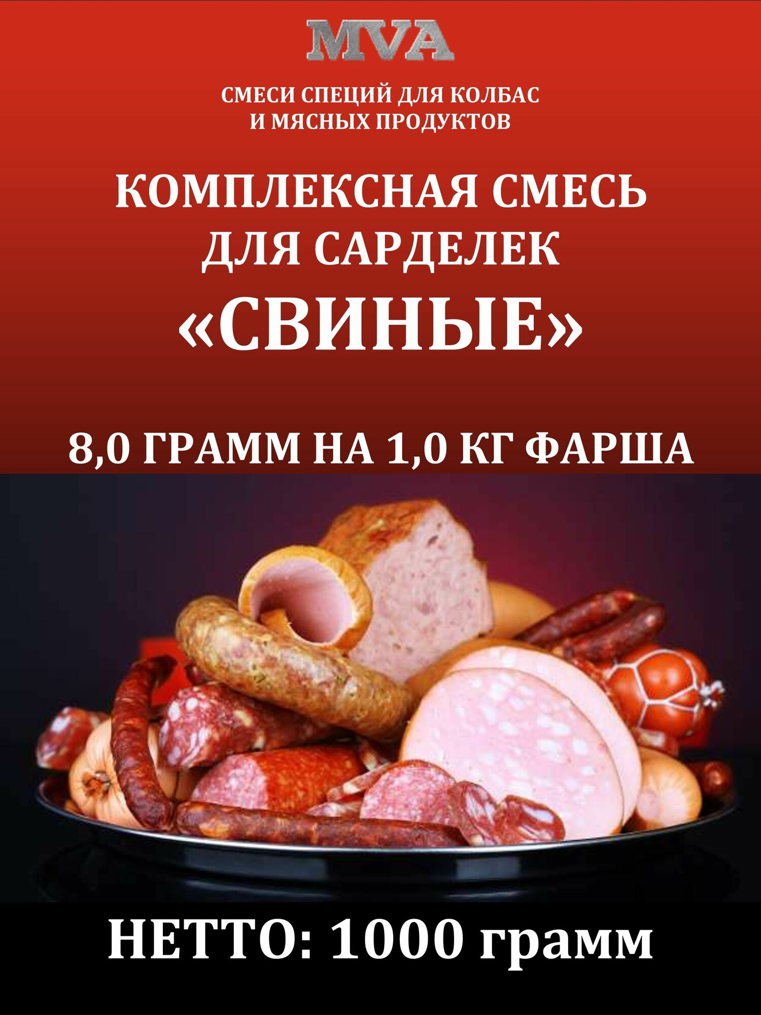 Комплексная смесь для сарделек "Свиные"