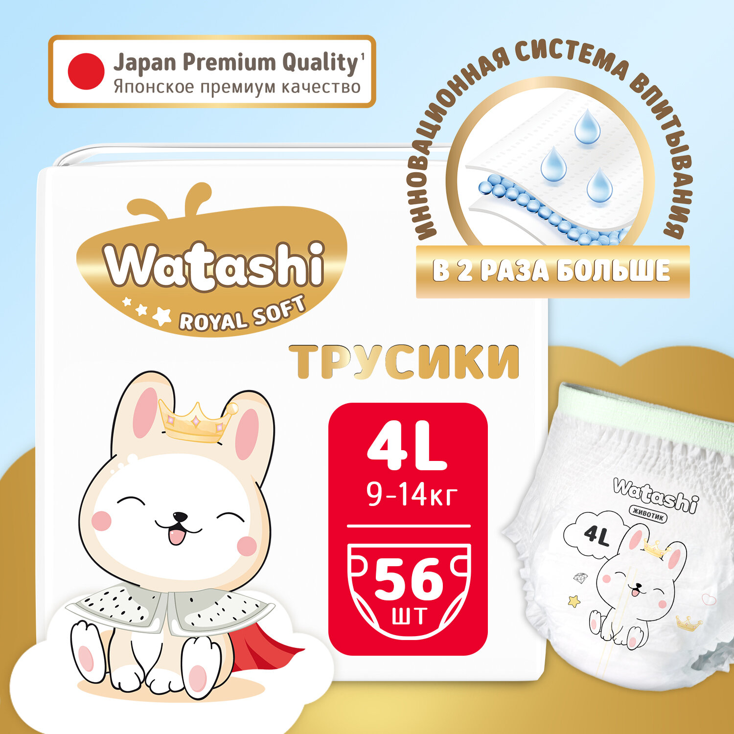 WATASHI Royal Soft Детские одноразовые подгузники-трусики 4/L 9-14 кг mega-pack 56шт /2