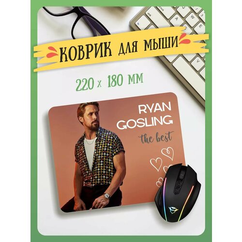 Маленький игровой коврик для мышки Райан Гослинг