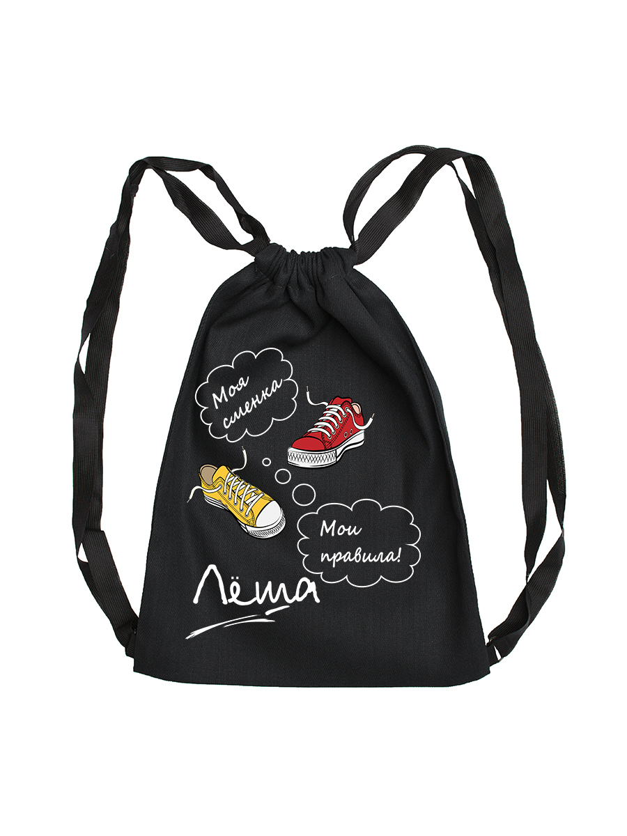 Мешок для обуви "Моя сменка. Лёша"