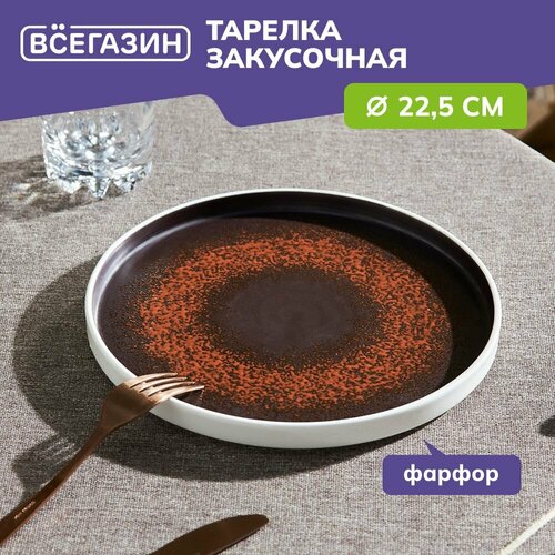 Всёгазин Антико Тарелка закусочная 225х2см фарфор 679₽
