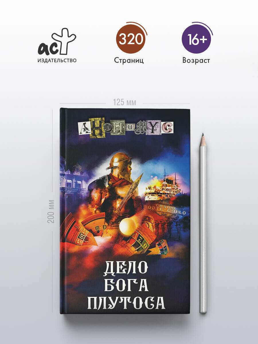 Дело бога Плутоса (Без автора) - фото №2