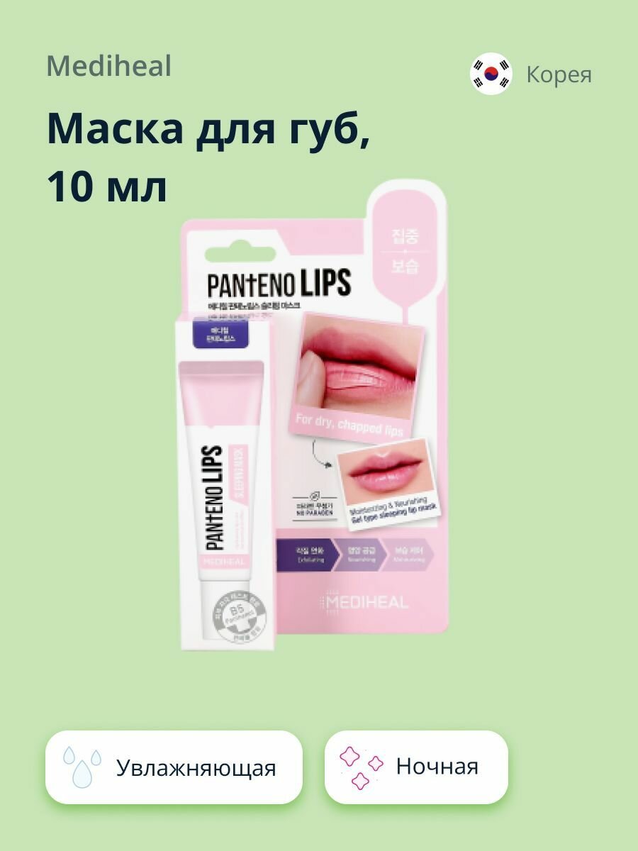 Маска для губ MEDIHEAL ночная...