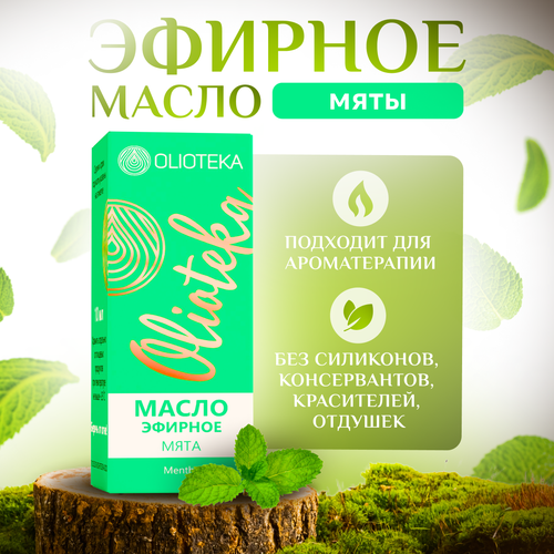 Olioteka Масло эфирное Мята 10 мл 158₽