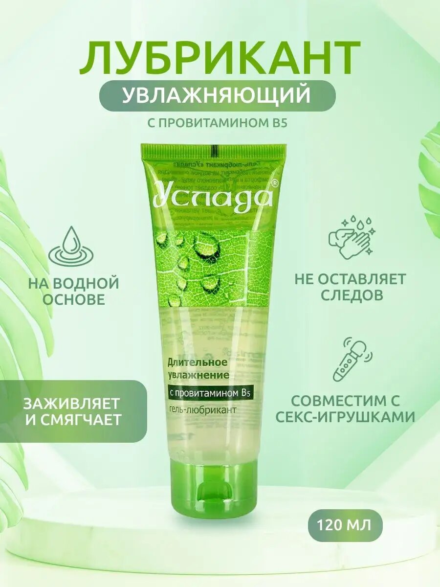 Лубрикант увлажняющий с провитамином В5 "Услада" - 120 гр.