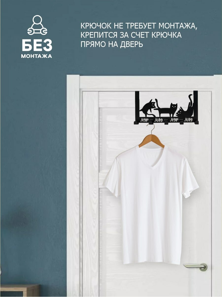 Вешалка на дверь на 5 крючков 'Коты' металл 36 х 18,5 х 6 см черная Verda Line — фото 1