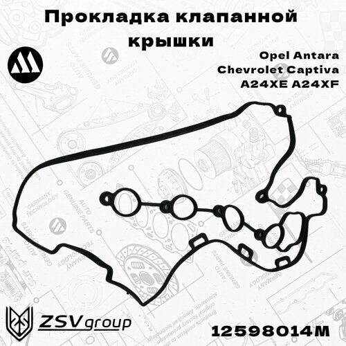 Прокладка клапанной крышки Antara, Captiva 2.4 MEGURNA