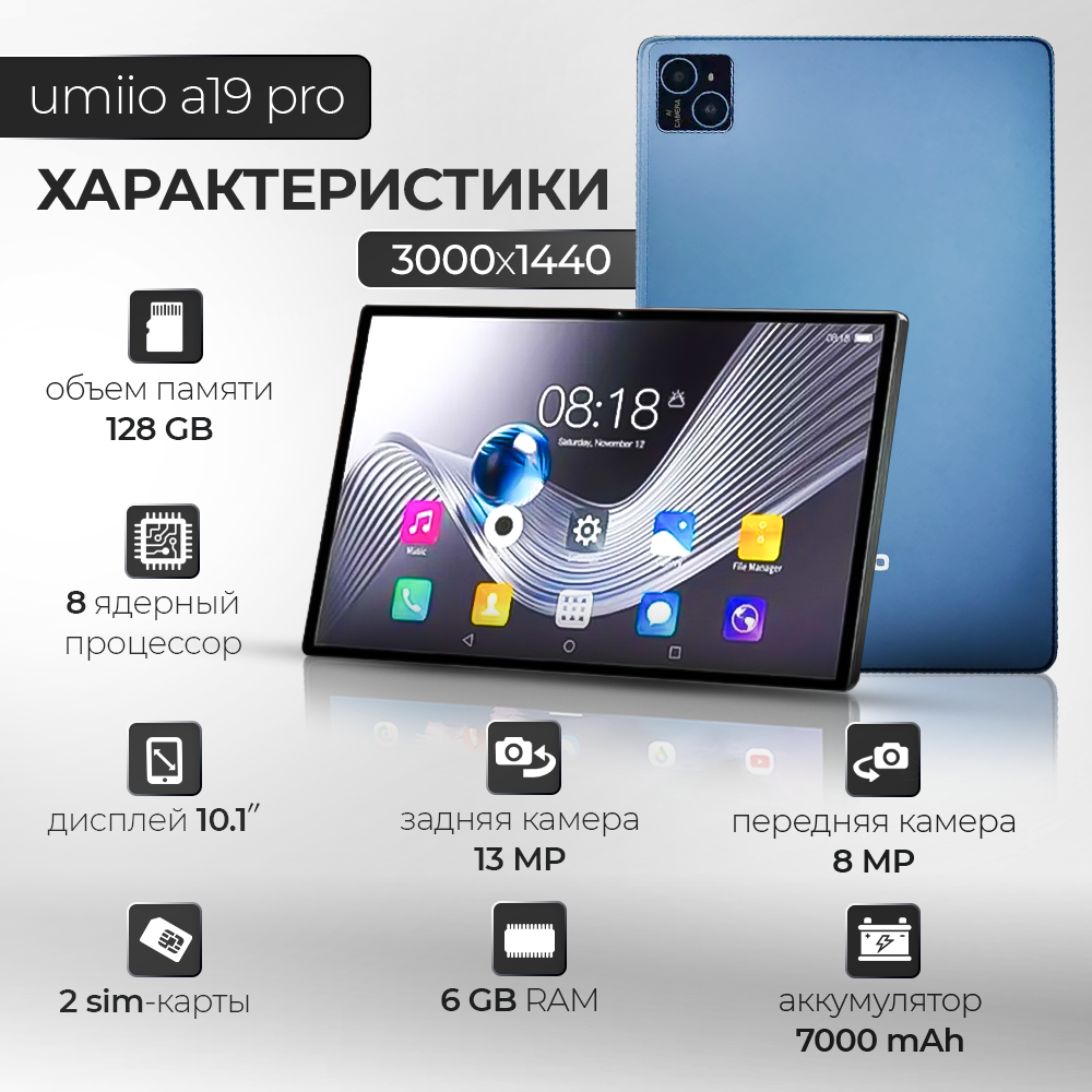 Планшет Umiio A19 Pro с клавиатурой, чехлом и стилусом / 10 ядер/ 6 gb / 128, 10.1", 128GB, синий Tablet Umiio — фото 1