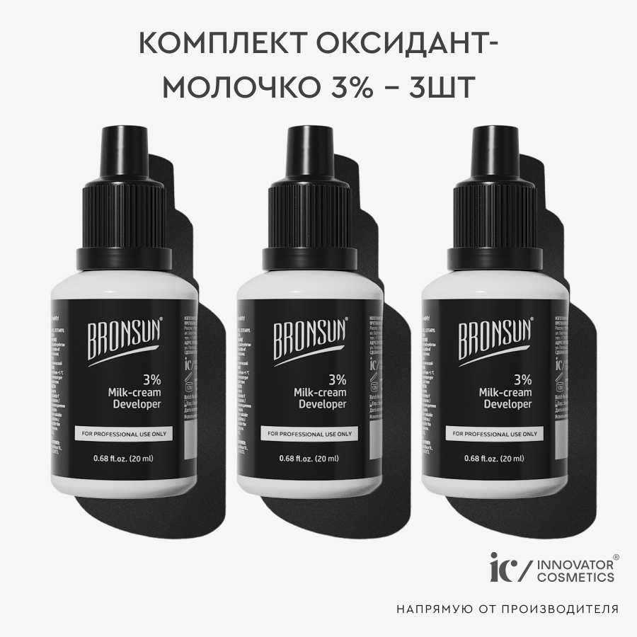 Комплект Оксидант-молочко 3% по 20мл Х 3шт