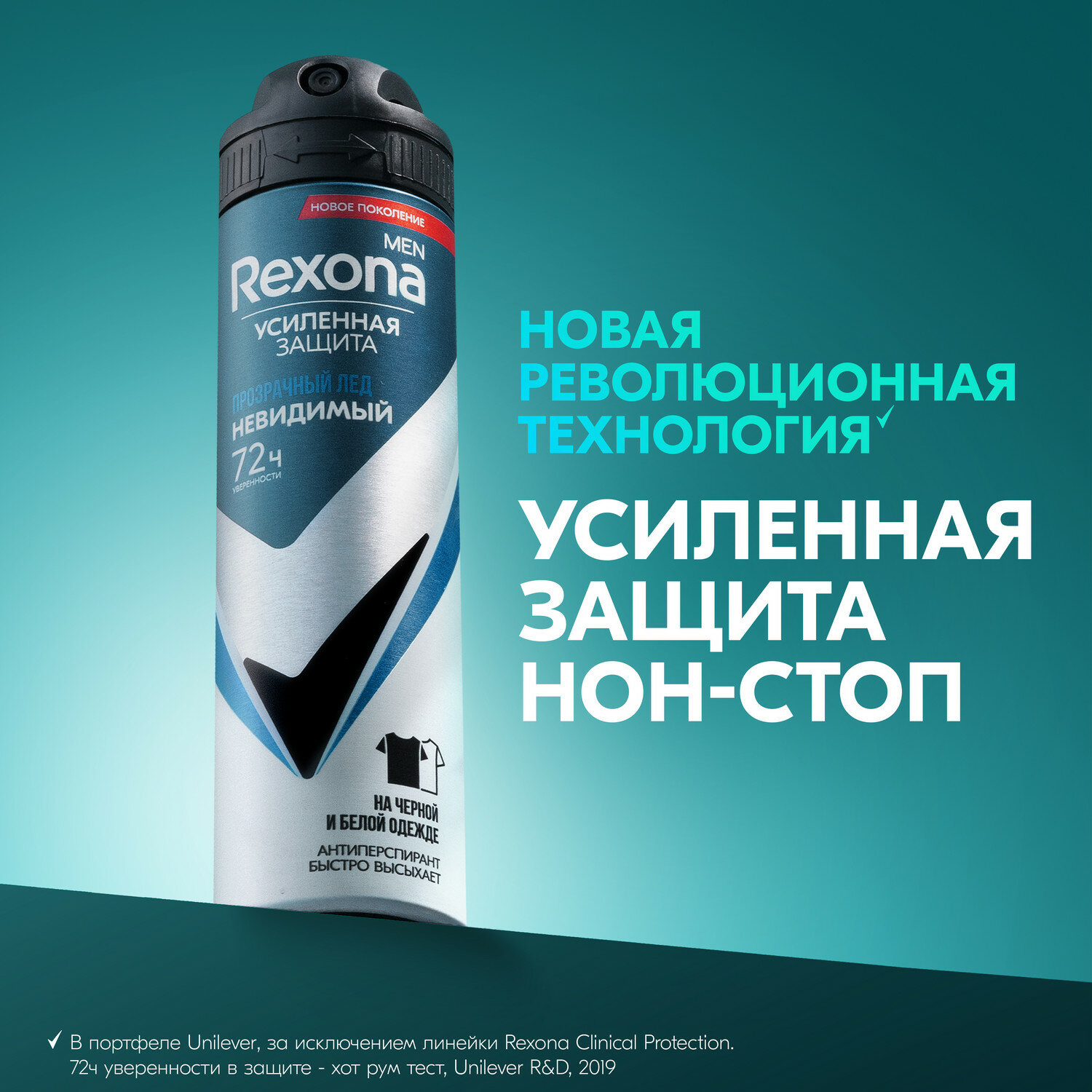Картинки Дезодорант мужской спрей антиперспирант Rexona Men Прозрачный лед Невидимый, защита от пятен 150 мл