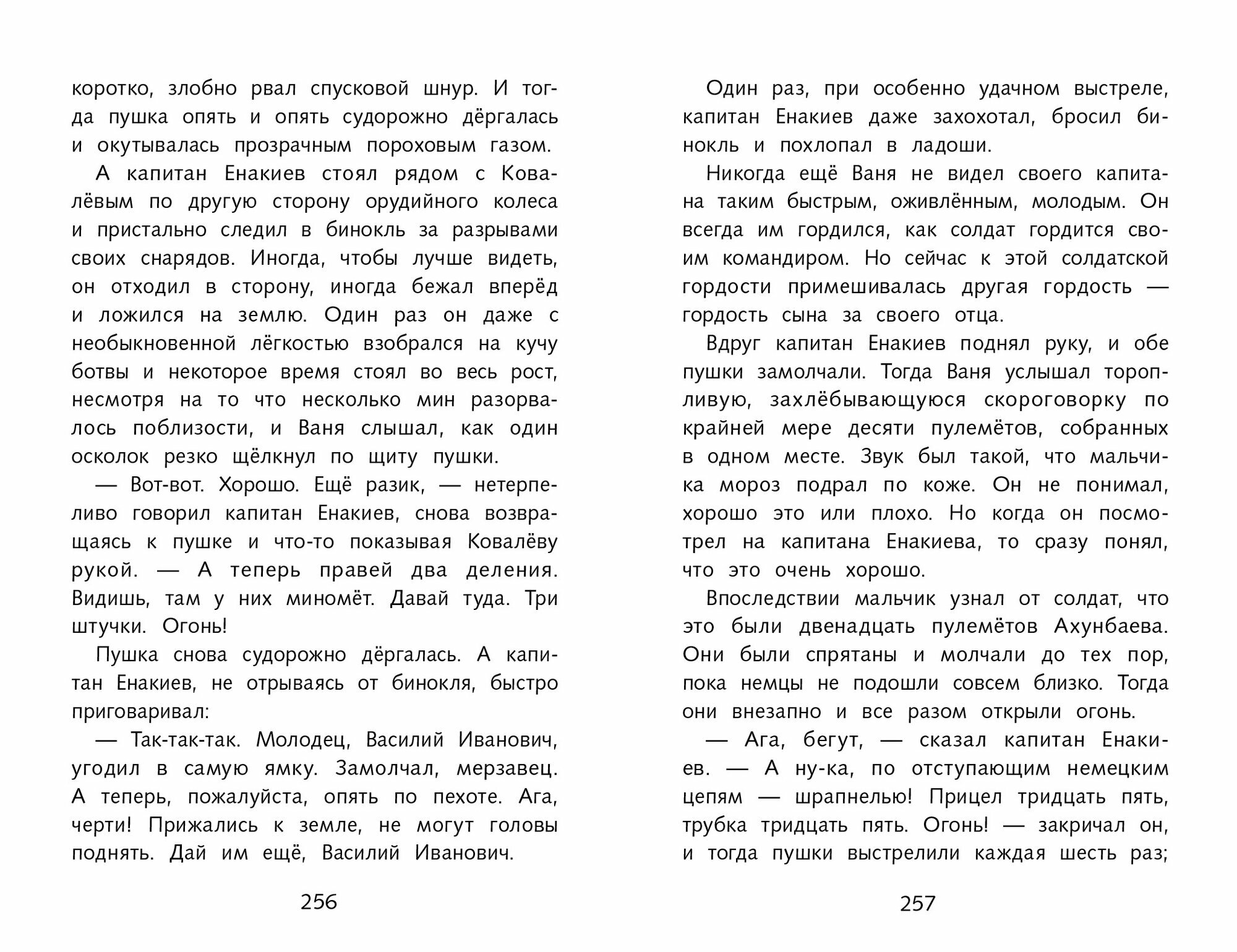 Сын полка В. Катаева. Школьная программа — фото 1