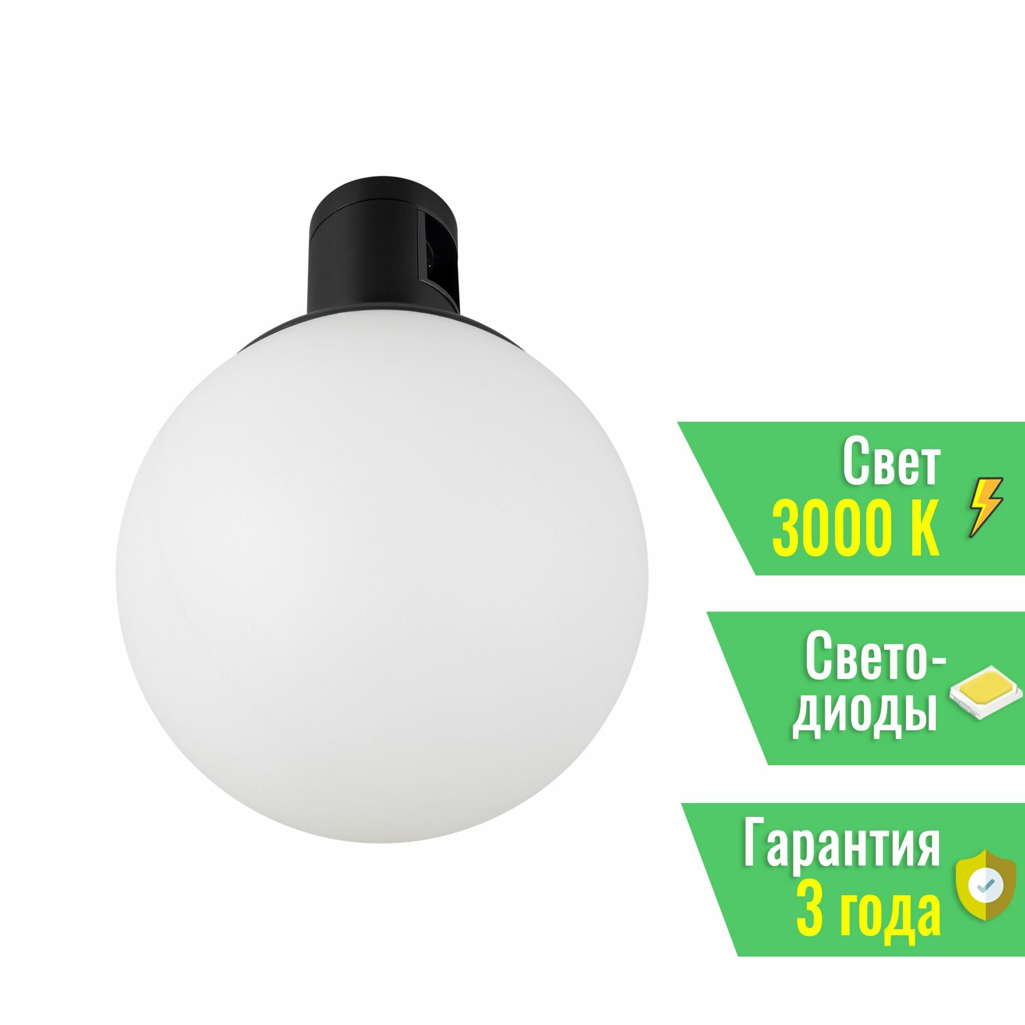 Светильник ART-APRIORI-SFERO-R120-5W Warm3000 (BK, 350 deg, 48V) (Arlight, IP20 Металл, 3 года) 039290