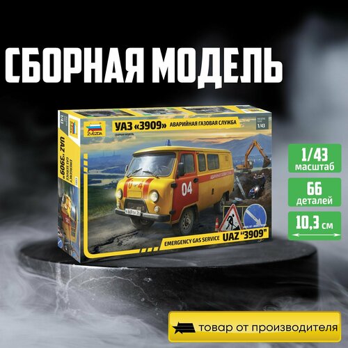 фото Сборная модель «уаз 3909 аварийная газовая служба» zvezda