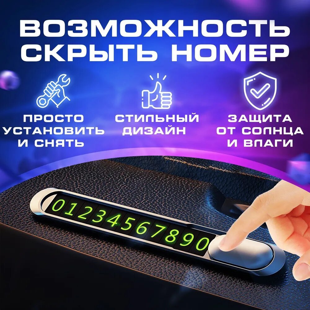 Картинки Металлическая парковочная автовизитка "Магнитные цифры"/ Табличка с номером телефона в машину, черная