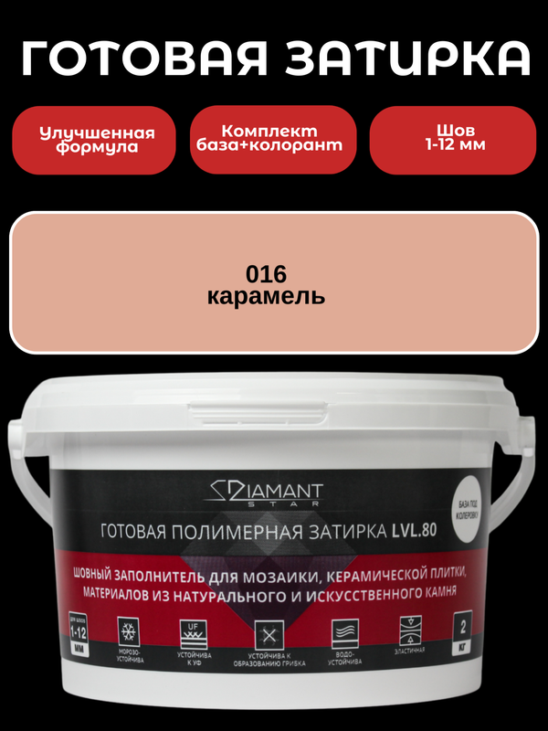 Готовая затирка Diamant Star Color 016 карамель 2 кг
