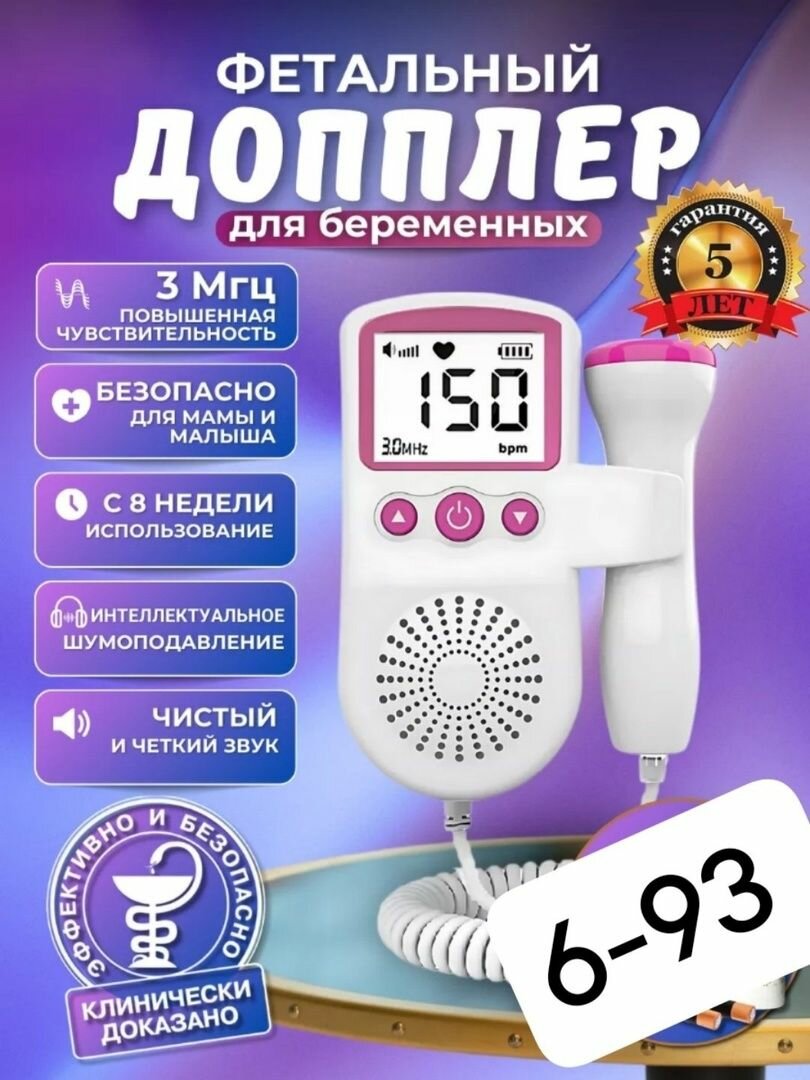 Изображение Фетальный допплер для беременных домашний