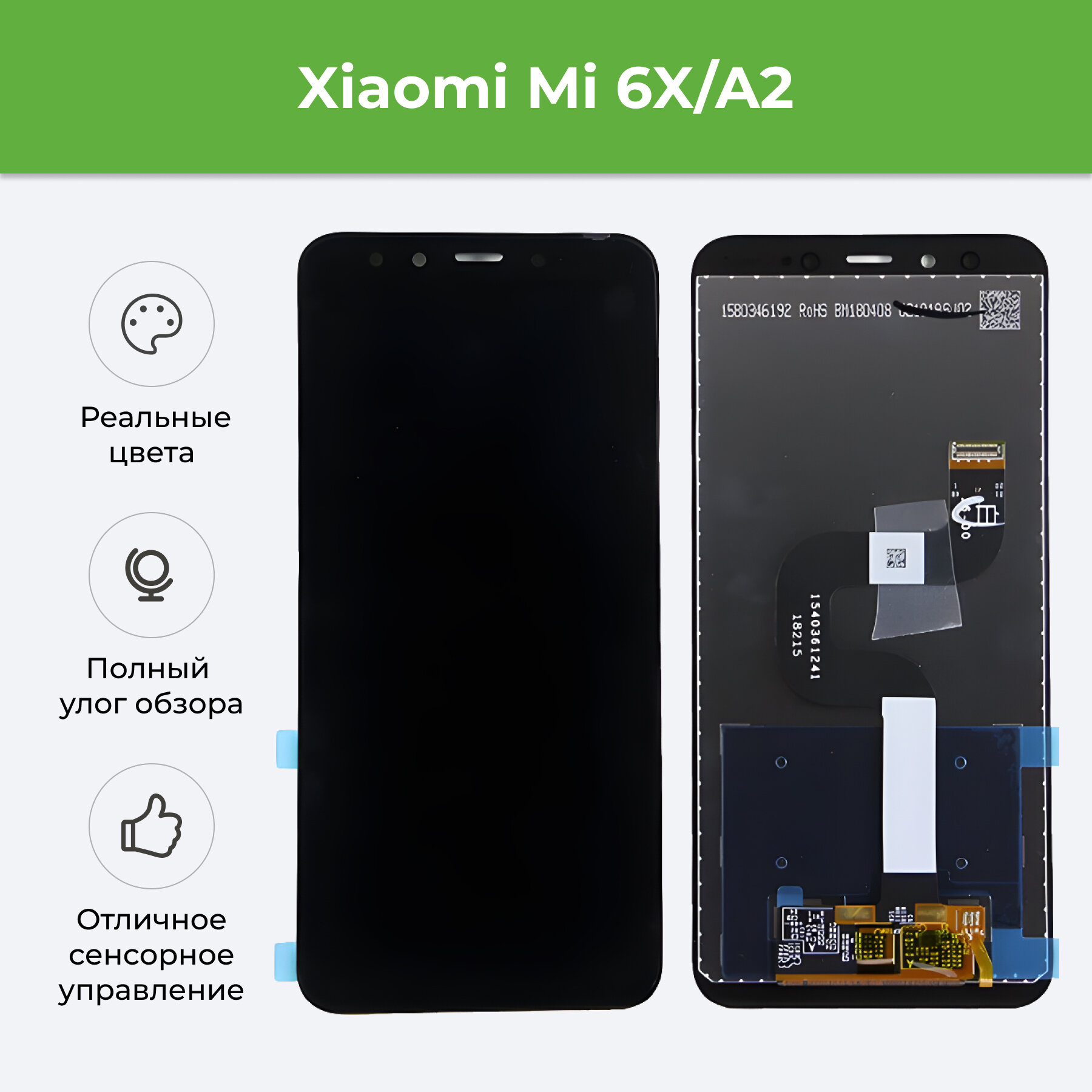 Дисплей для телефона Xiaomi Mi 6X/A2 в сборе с тачскрином Черный