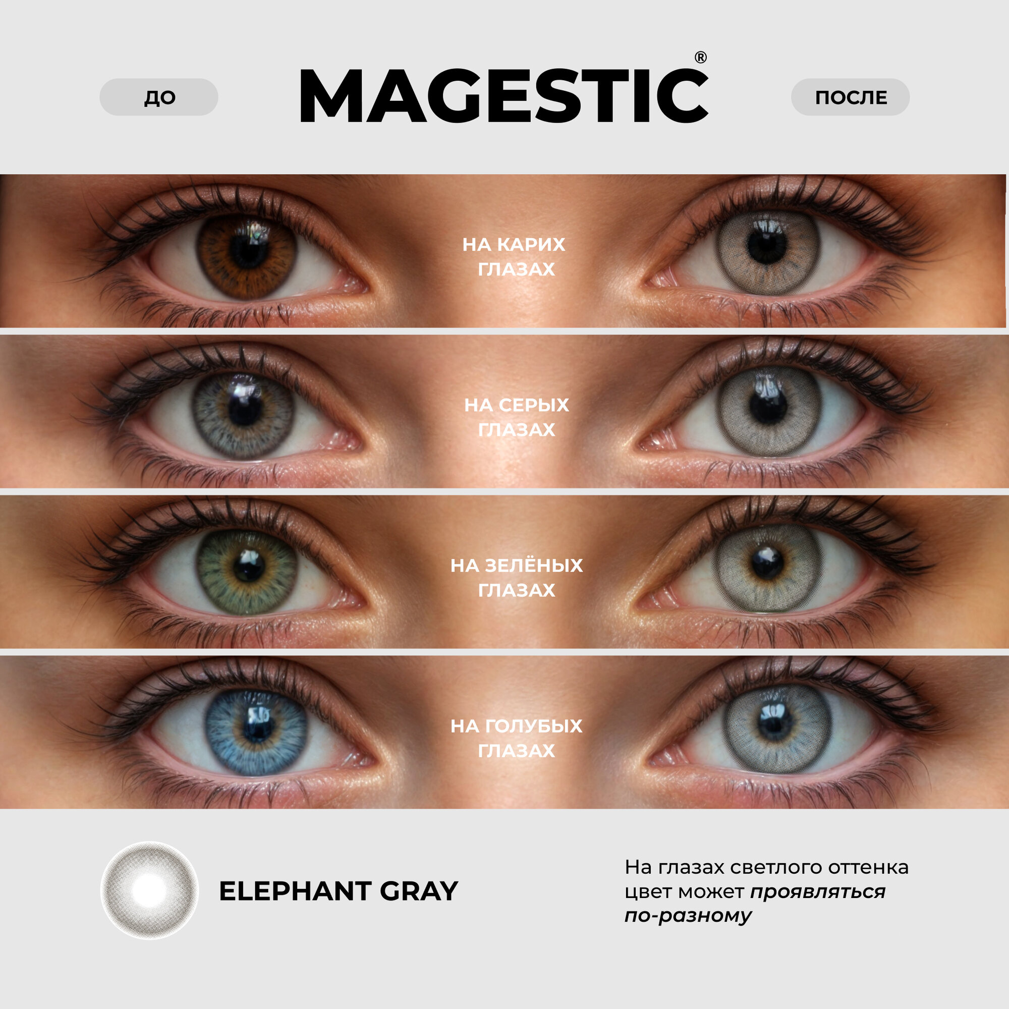 Цветные Контактные Линзы Цветные контактные линзы MAGESTIC серые Elephant gray, 1 пара