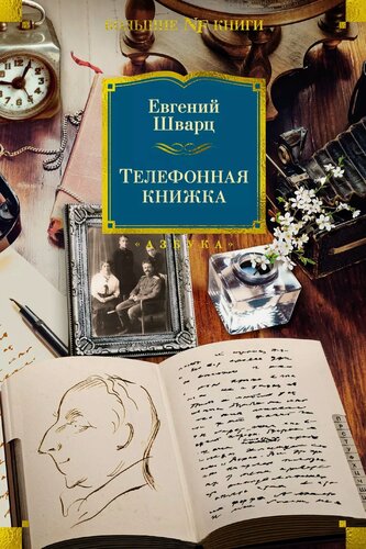 Изображение товара Телефонная книжка