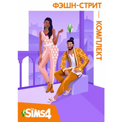 The Sims 4 - Фэшн-Стрит DLC PC EA AppOrigin Все страны 2099₽
