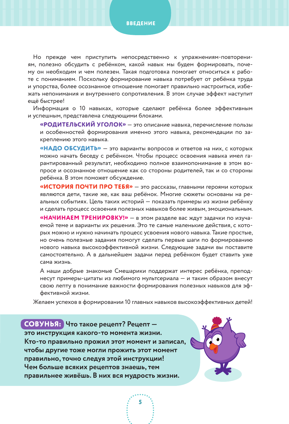 10 навыков высокоэффективных детей. Осваиваем со Смешариками - фото №12