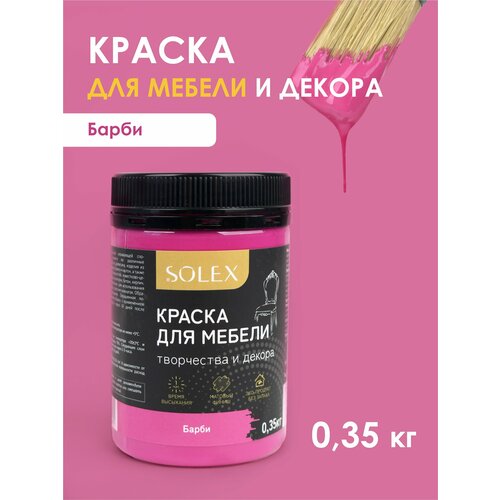 Краска для мебели SOLEX (Барби) - 0,35 кг.