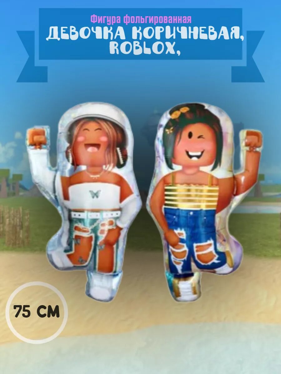 Фигура фольгированная, игра человечки, Роблокс