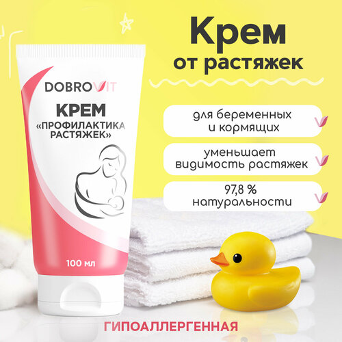 DOBROVIT Крем от растяжек для беременных, для тела и груди, укрепляющий, смягчающий, 100 мл