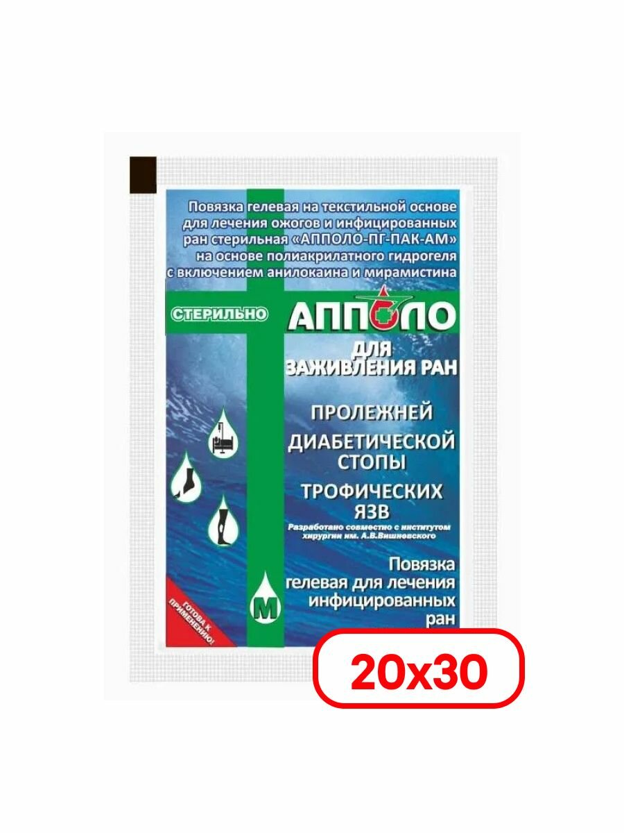 Повязка гидрогелевая ранозаживляющая "апполо", 20х30/ Гелевая повязка для ран — фото 1