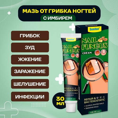 Мазь от грибка ногтей с имбирём 30г