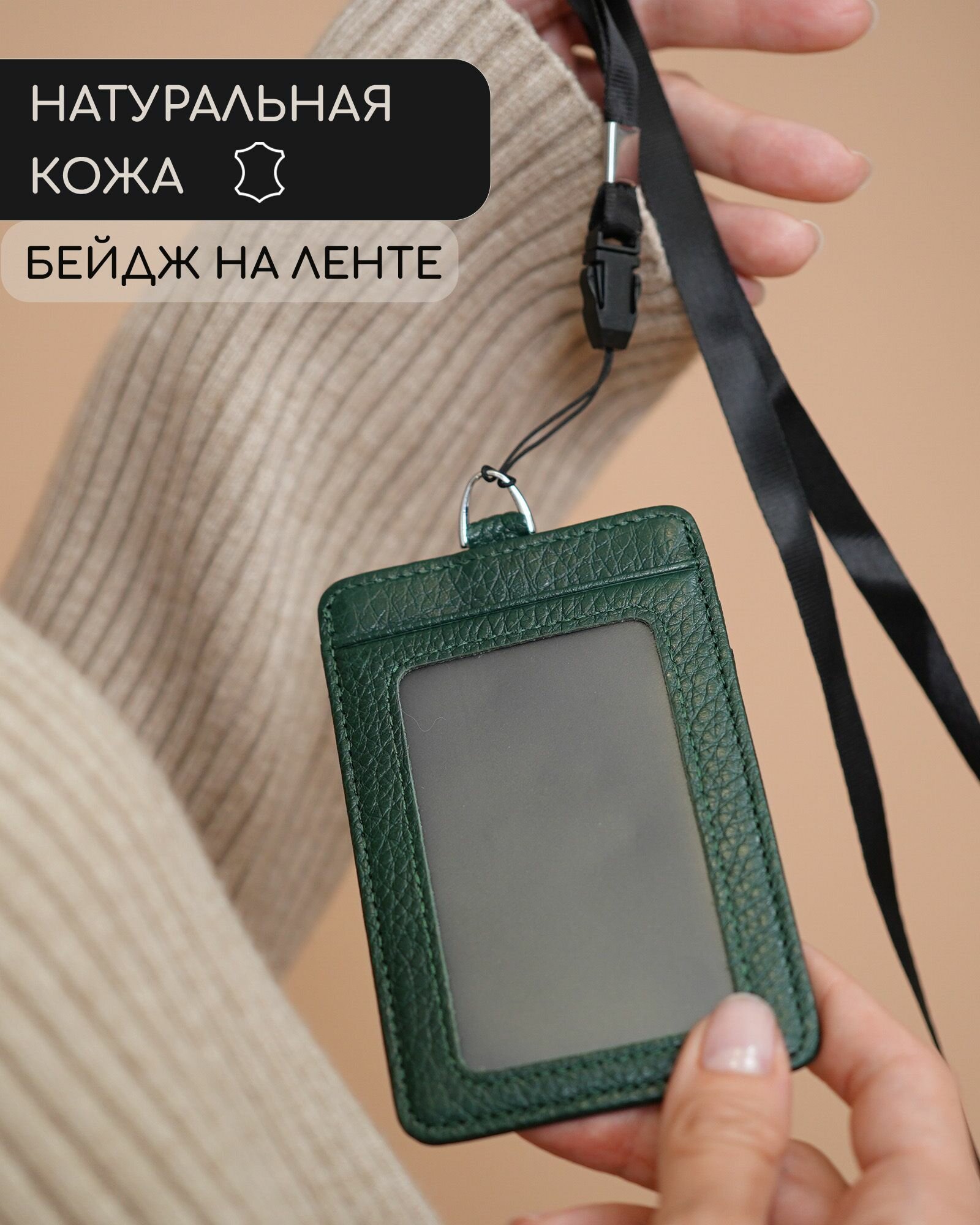 Бейдж для пропуска на ленте из натуральной кожи с чехлом для карт, темно-зеленый