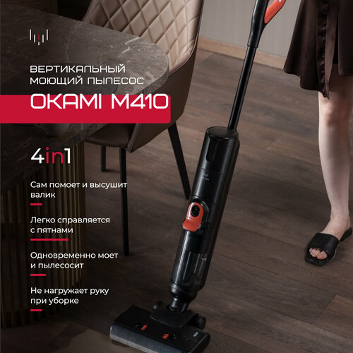 Моющий пылесос OKAMI M410 беспроводной вертикальный автосушка валика Оками умный пылесос 34990₽
