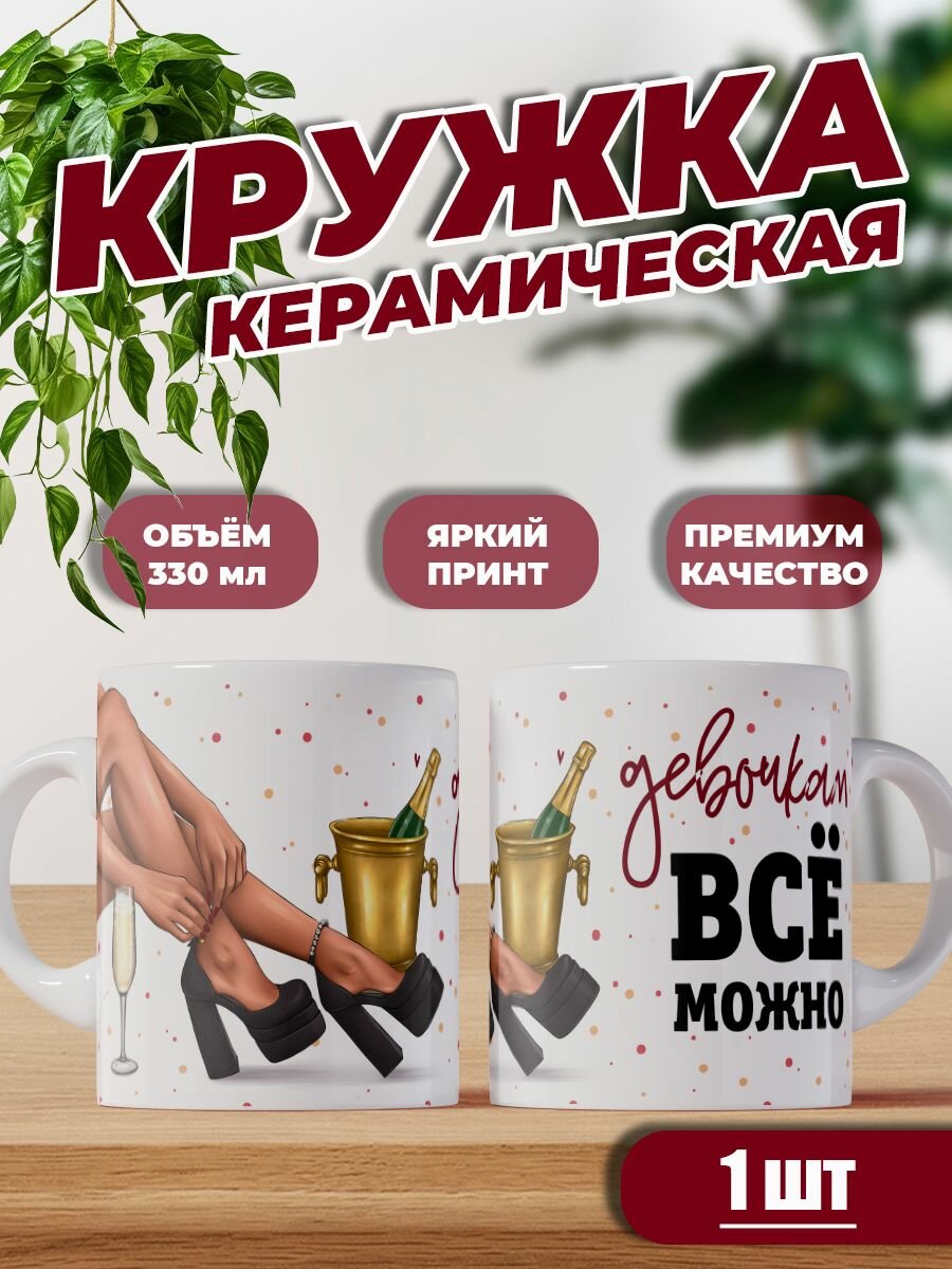 Кружка керамическая с юмором