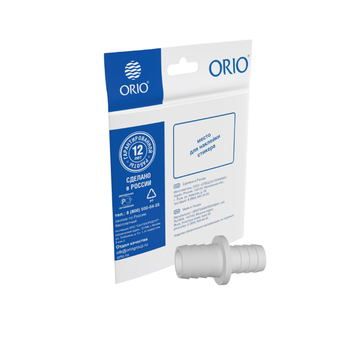 Соединитель для сливных шлангов Orio 19/22 мм конус ёлочка пластик