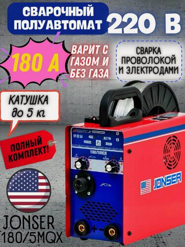 Изображение товара Сварочный аппарат полуавтомат инверторный Jonser 180/5MQX с газом/без газа