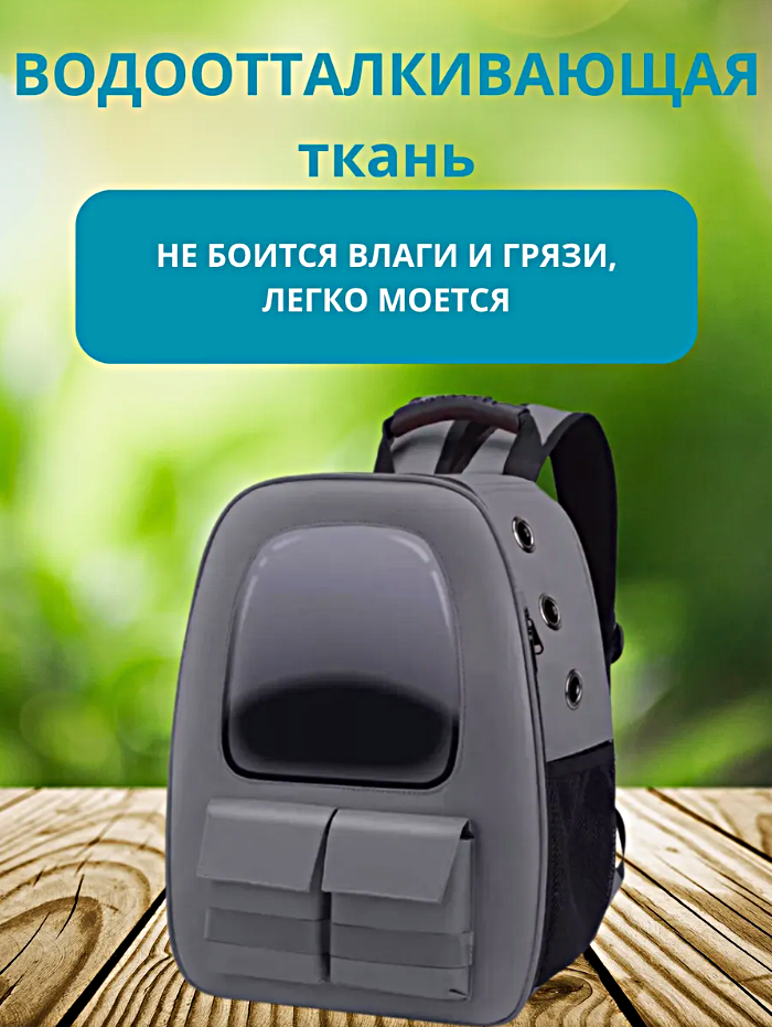 Переноска для кошек и собак, Рюкзак-переноска для животных c системой вентиляции, Серый — фото 1