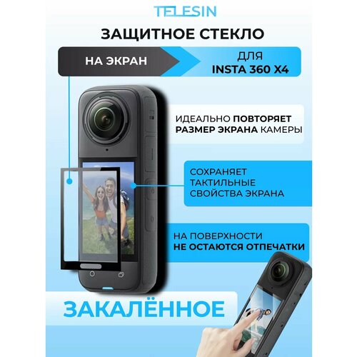 Защитное стекло на экран Insta360 X4