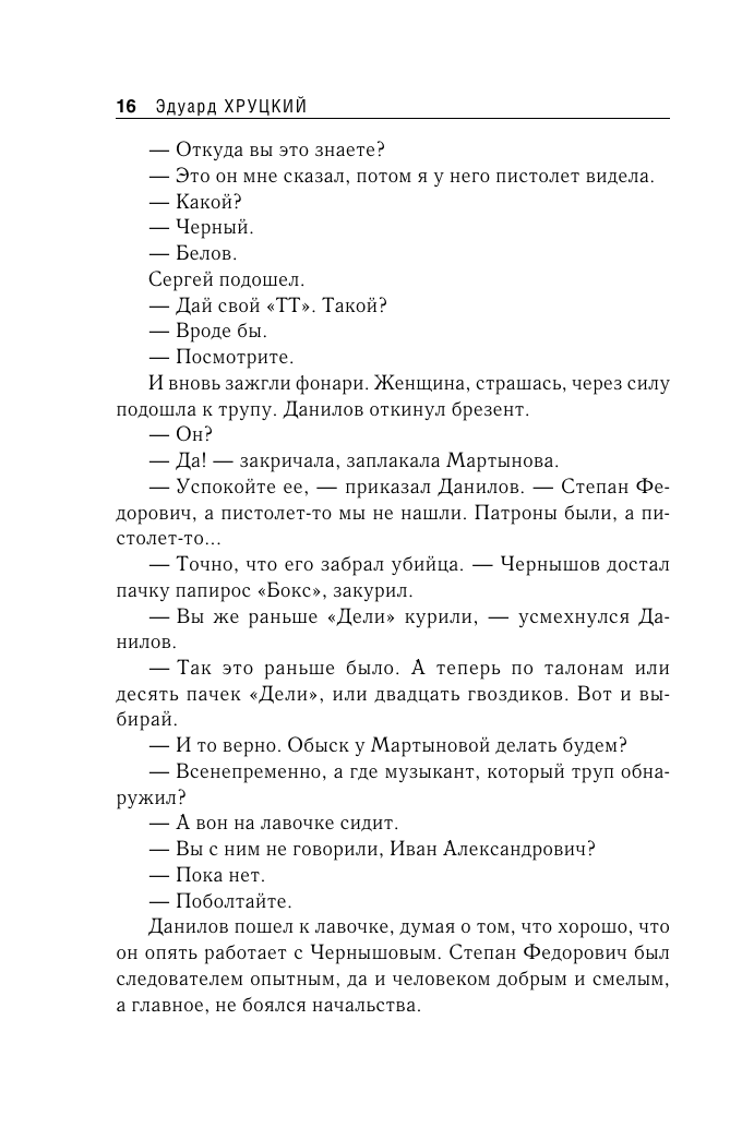 Страх (Эдуард Анатольевич Хруцкий) - фото №18