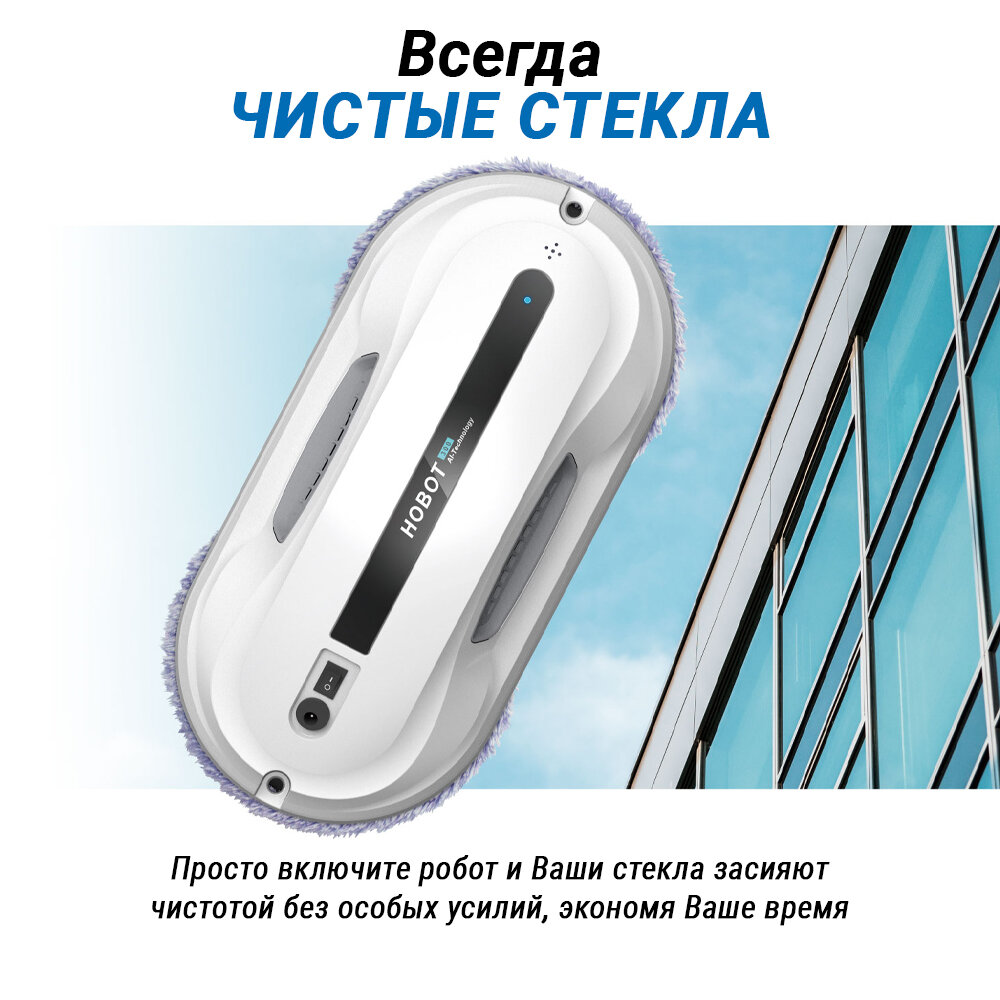Робот мойщик окон HOBOT-300, универсальный помощник по дому, пульт ДУ — фото 1