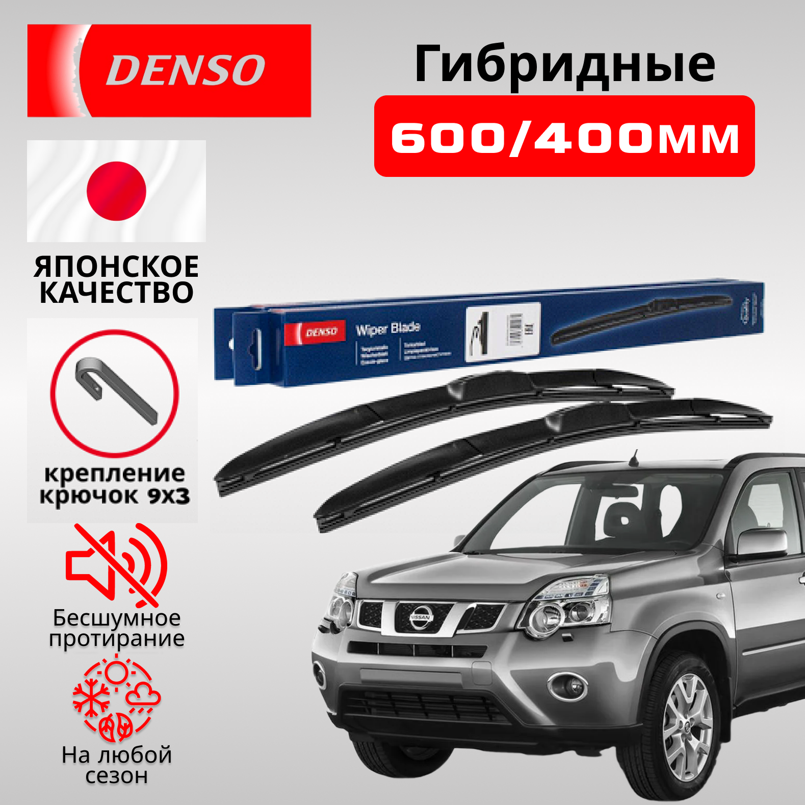 Дворники Denso Hybrid, для всех моделей, 600/400 мм, графитовое покрытие