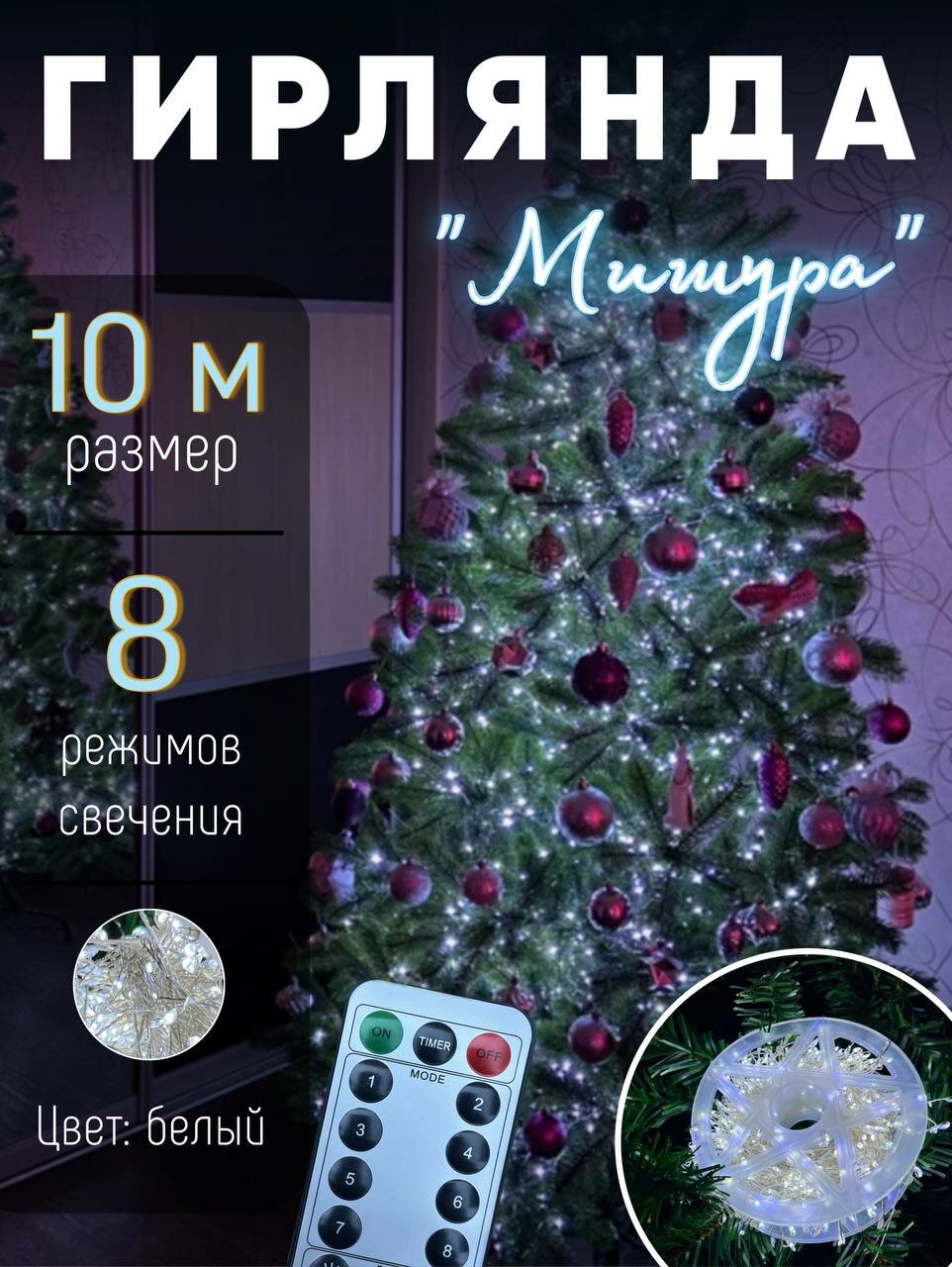 Гирлянда хвойная лапа