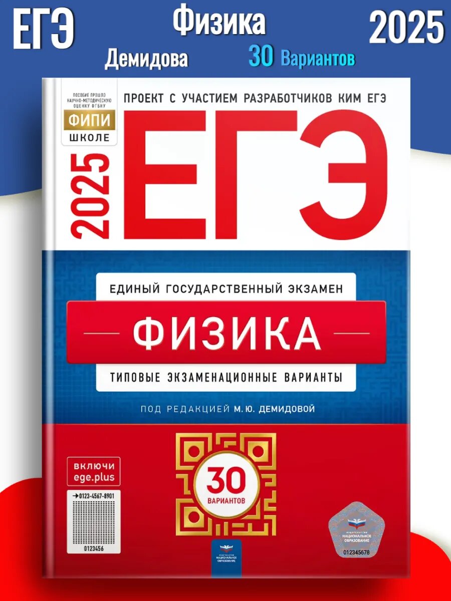 ЕГЭ 2025 Демидова...