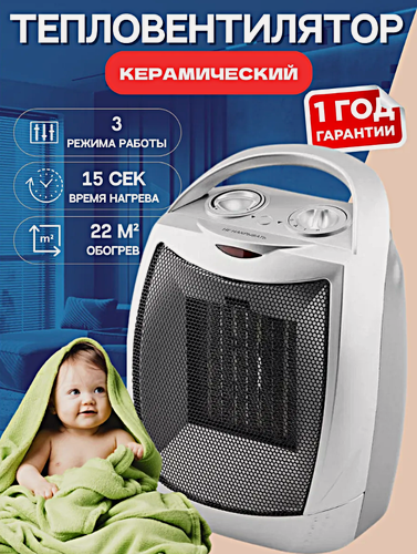 Изображение товара Тепловентилятор керамический с ручкой, Обогреватель электрический для дома, Серебристый