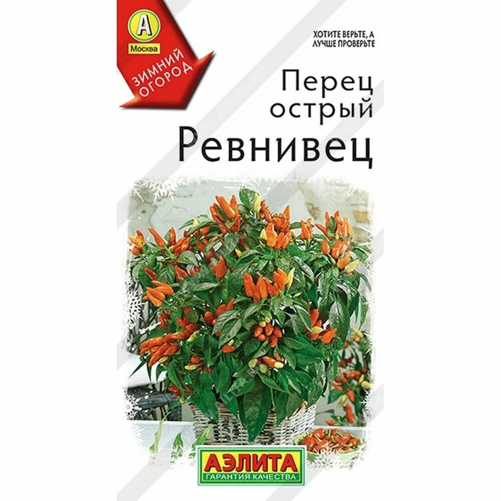 Перец острый Ревнивец (3 упаковки), семена