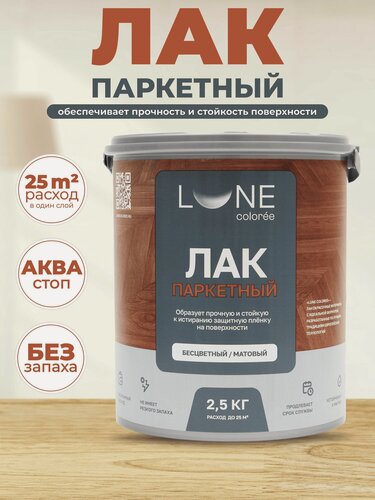 Изображение товара Лак паркетный по дереву акриловый для пола Lune Coloree матовый 2.5 кг