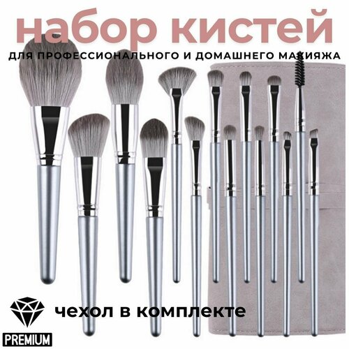 Кисти для макияжа серые Felicita Home 
