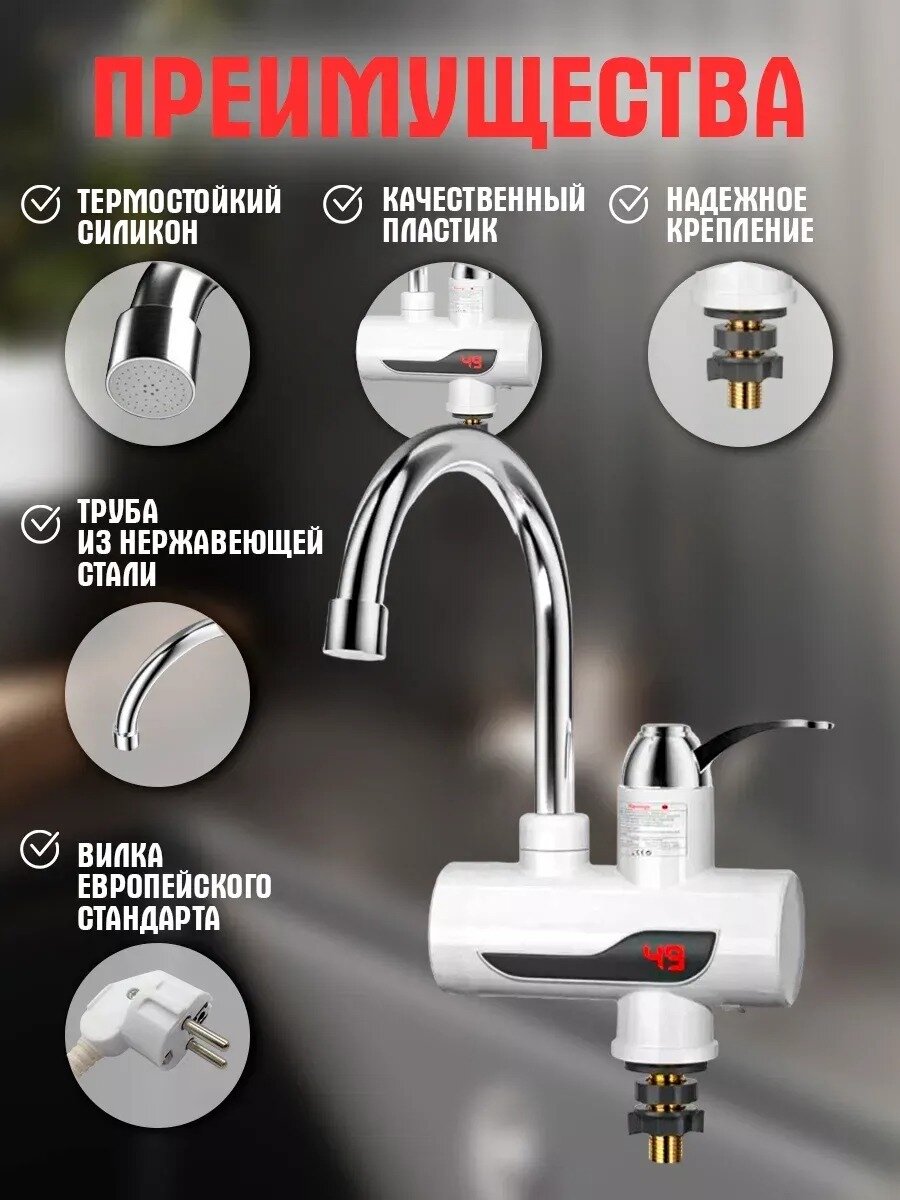 Изображение Водонагреватель проточный электрический с дисплеем / Кран нагреватель для горячей воды/ Cмеситель с водонагревателем для дачи и дома , белый
