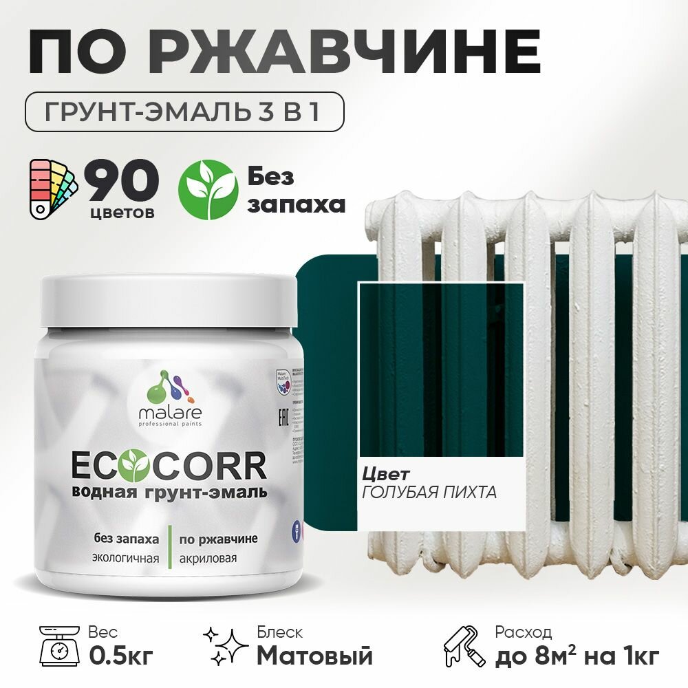 Грунт-Эмаль 3 в 1 по ржавчине Malare EcoCorr/ краска по металлу антикоррозионная/ для металлических поверхностей, акриловая быстросохнущая без запаха, матовая, голубая пихта, 0,5 кг