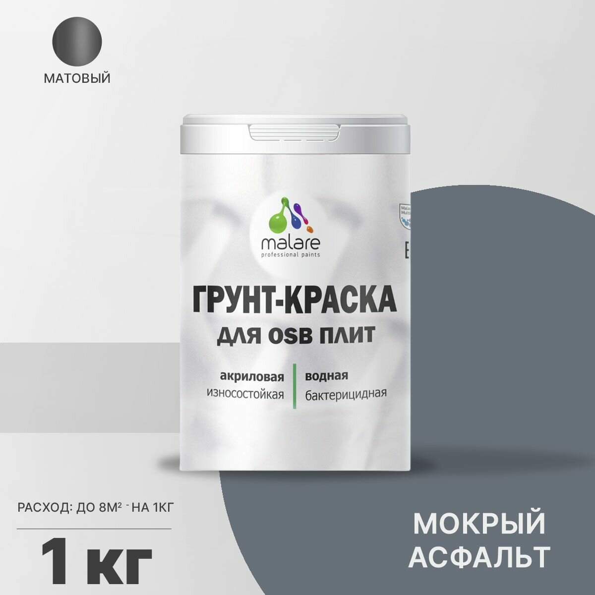 Акриловая краска для ОСБ плит Malare для дерева для наружных и внутренних работ, быстросохнущая без запаха матовая, мокрый асфальт, 1 кг