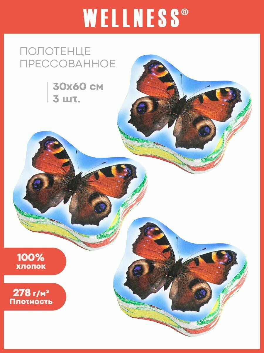 Полотенца 3 шт прессованные махровые 30х60 см подарочные Wellness